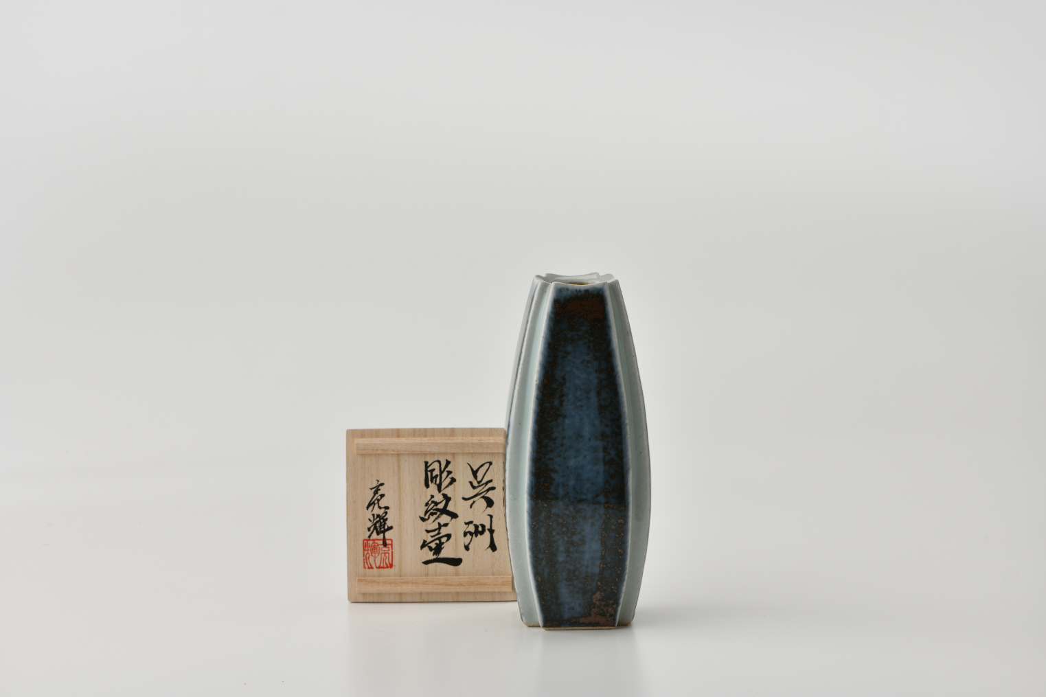 河井久作 呉州鎬壺 河井久作 呉州鎬壺